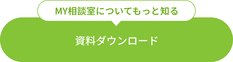資料ダウンロードする